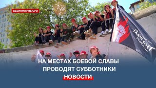 В Севастополе Проходит Акция «Десант Победы»