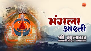 🔴सालासर बालाजी लाइव मंगला आरती दर्शन 23/07/2026 | Salasar Balaji Live Aarti Darshan #salasar