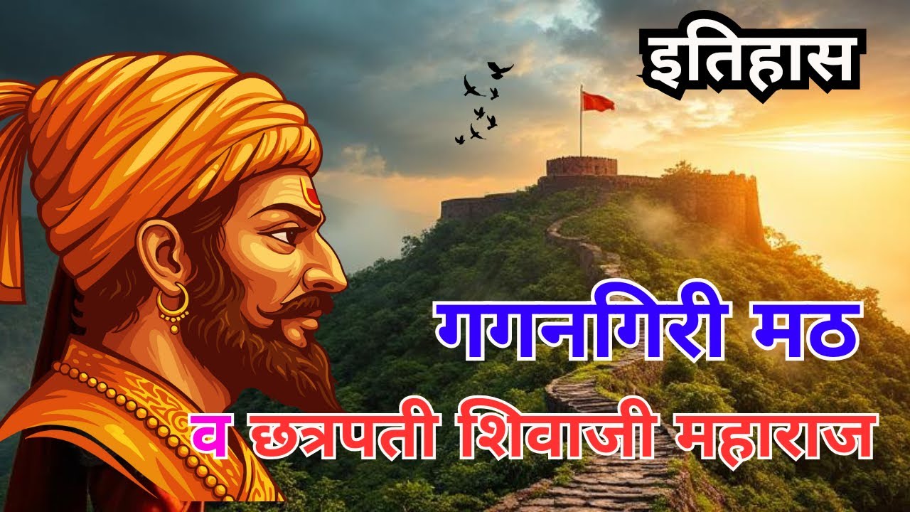 Gagangiri Math Gaganbawda Kolhapur | Shri Gagangiri math 