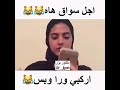 أجل سواق ها اركب ورا بسسس هههههههههههههه