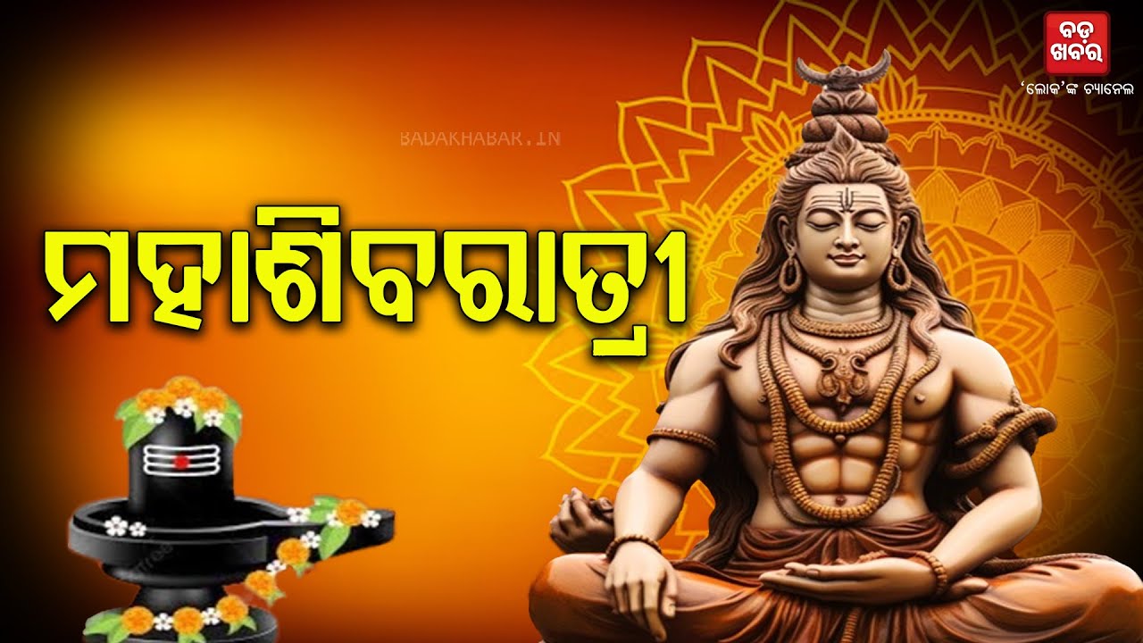 Mahasivaratri 2025 || BADAKHABAR TV