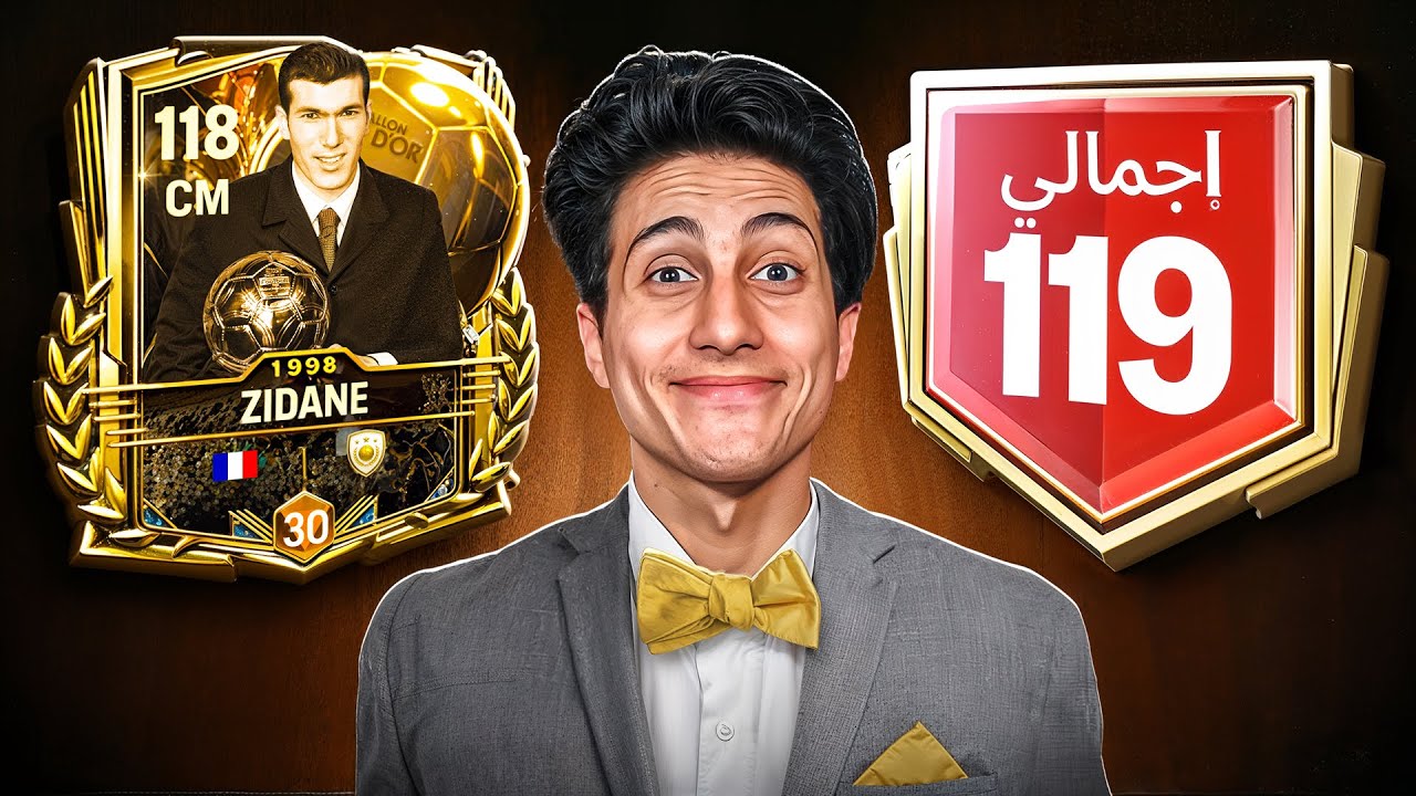 تحدي أوصل 119 في بداية حدث الكرة الذهبية