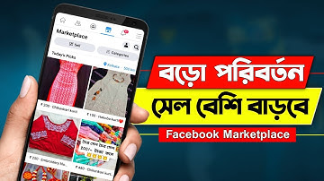 Facebook Marketplace | ফেইসবুক মারকেটপ্লেস থেকে মেসেজ আসছে না | Facebook marketplace not working