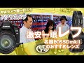 【中古カメラ】激安の一眼レフ名機EOS5Dmark2におすすめレンズで対決 フジヤカメラ