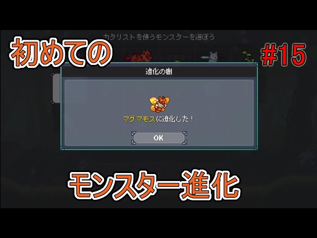Monster sanctuary】初めてのモンスター進化#15 - YouTube