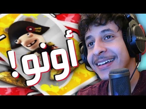 أونو ؟