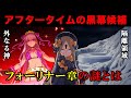 【FGO考察】第2部に残された「フォーリナー章」の謎について(終章ネタバレ)