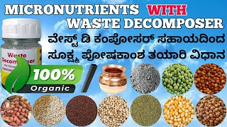 Micronutrients with waste decomposer, ವೇಸ್ಟ್ ಡಿಕಂಪೋಸರ್ ಸಹಾಯದಿಂದ ಸೂಕ್ಷ್ಮ ಪೋಷಕಾಂಶ ತಯಾರಿ,