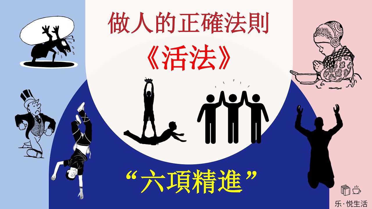 稻盛和夫哲學核心 | 做人正確準則 | 六項精進《活法》 - YouTube