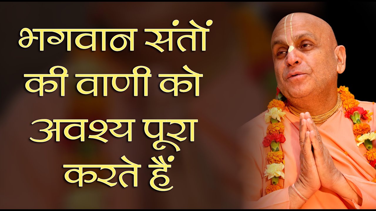 28th अप्रैल 2024 ।। भगवान संतों की वाणी को अवश्य पूरा करते हैं ।। मंगल आरती प्रवचन ।।_HD