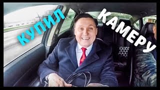 Купил камеру, пробую снимать видео!