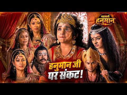 Hanuman Ji Ke Maa Ka Asli Rup Aa Gaya Sabke सामने | Sankat Mochan Mahabali Hanuman