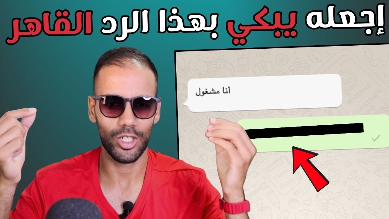 كيف ترد بذكاء على عبارة : أنا مشغول ؟ و ما الذي يعنيه بها بالضبط - YouTube
