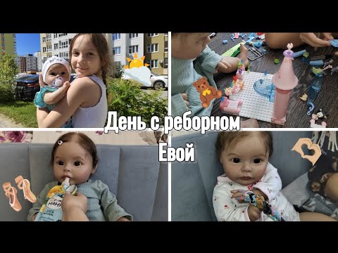 День с реборном Евой 🫶🏼 Прогулка, переодевание, кормление