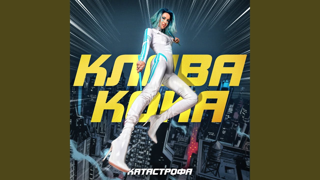 Катастрофа