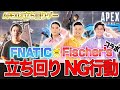 【プロコーチング】FNATIC Lykq先生の”APEXの立ち回り講座”【Fischer'sコラボ】