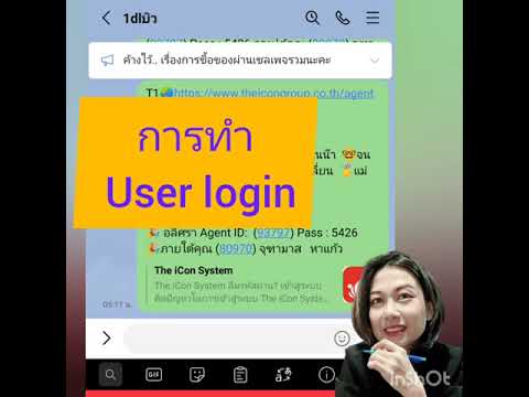 การผูก​ไลน์AI และการทำUser​ login​ให้ตัวแทนใหม่