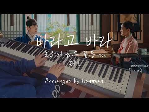 바라고 바라 I Wish (short) - 휘인