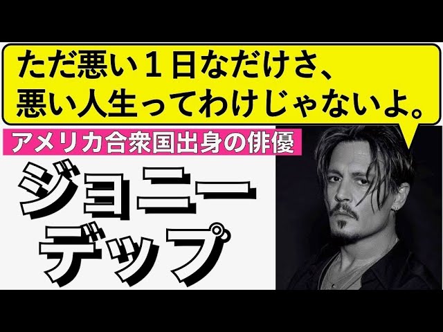 It’s just a bad day, not a bad life. — Johnny Depp