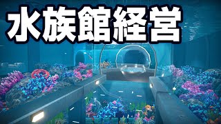 最強の水槽を作って大金に換えるゲーム【Aquarist】 screenshot 3