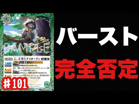 【バトスピ 】∴←これなんやねん！ってのは置いといて碧雷全てにバースト無効を付与するとんでもないミラージュスピリットがやってきた…バースト否定しないで…【G∴B 賢王ダスキーテン】
