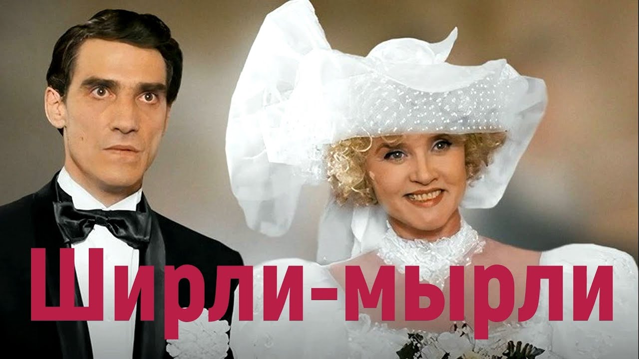 Ширли-мырли. Светлой памяти ушедших. Мир Вашему дому! Peace to your home!