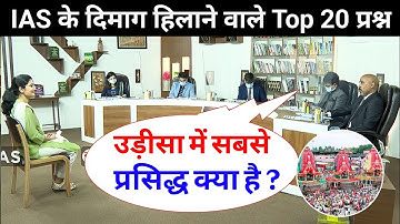 Most Brilliant Answers OF UPSC, IPS, IAS Interview Questions | सवाल आपके हमारे जवाब | Gk Part - 77