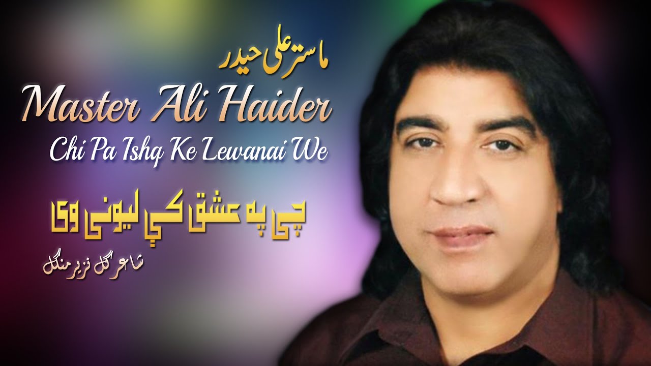 Chi Pa Ishq Ke Lewanai We | Master Ali Haider | Pashto New Song 2022 | Hd | Afghan | MMC OFFICIAL