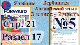 5 задание  17 раздел 3 класс учебник Вербицкая  Английский язык Forward