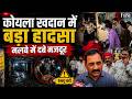 SECL की बंगवार खदान में रूफ फॉल, 2 मजदूरों की दर्दनाक मौत