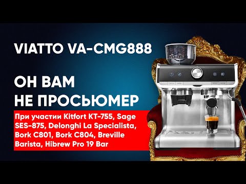 Он вам не ЭСПРЕССО! Про рожки Viatto, Bork, Breville, Sage, Hibrew, DeLonghi, Kitfort, Leran и т.д.