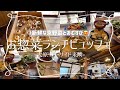 【京都グルメ】川沿いで営む京都のランチビュッフェ♪丸いおにぎりがおいしすぎた・・・! #japan #japanesefood #kyoto #translation