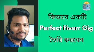 কভব একট Perfect Fiverr Gig তর করবন ?
