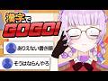 【 漢字でGOGO! 】書けてればいいだろうが【 #新人Vtuber 】