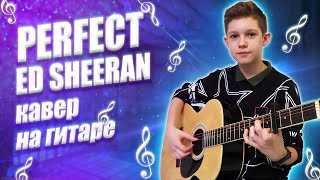 ШИКАРНАЯ ПЕСНЯ НА 8 МАРТА! Ed Sheeran Perfect (Acoustic cover) видео