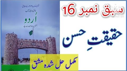 Class 8 Urdu chapter 16 Haqeeqat e Husn / Class 8 Urdu Nazam 16 Haqeeqat e Husn Exercise