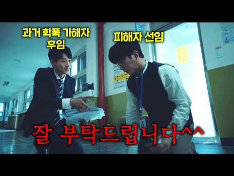 "10년 전 학폭 가해자를 직장 후임으로 만났다"는 미친 소재로, 무려 42년간 진행해 온 수 백개의 KBS 단편 드라마들 중 단언컨대 최고의 명작 ≪나의 가해자에게≫