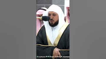 وطهر بيتي للطائفين والقائمين والركع السجود ~ تلاوة خاشعة للشيخ ماهر المعيقلي - التلاوة كاملة بالوصف