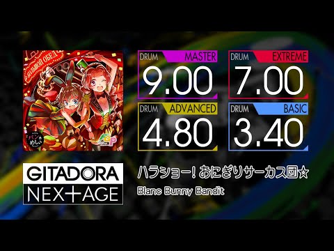 【GITADORA】 ハラショー！おにぎりサーカス団☆ (MASTER ~ BASIC) Drum