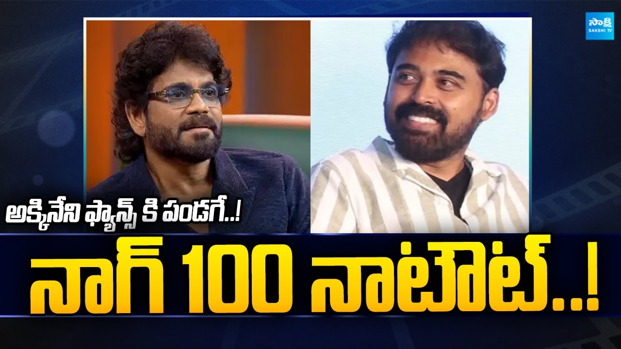 Akkineni Nagarjuna's 100th Movie Update | 100 Not Out | Ra Karthik 