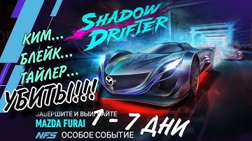 Mazda Furai Shadow Drifter 1 2 3 4 5 6 7 День Советы Прохождение NFS No Limits