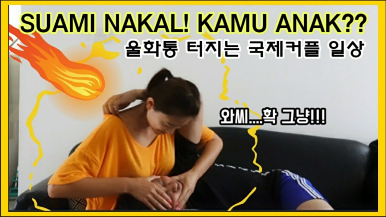 Permasalahan suami Indonesia, SELALU MALAS |외국인 남편에게 집안일을 시키면?