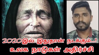 Baba Vanga predictions for 2020-Tamil / taiyo talk / Joseph