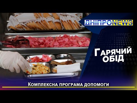 У Дніпрі безкоштовно годують одиноких осіб поважного віку і ВПО