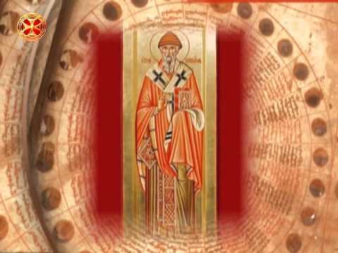 საეკლესიო კალენდარი - 25 დეკემბერი