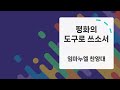 [새빛교회 주일 1부 찬양] 평화의 도구로 쓰소서 │ 임마누엘 찬양대 │ 2025년 3월 2일