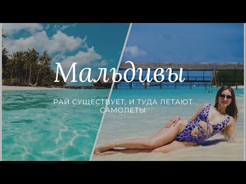 ЛАКШЕРИ МАЛЬДИВЫ за 170к! Свой остров!