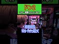 レアなパターンの入り方！ #Shorts #パチスロ #ドン２ #レアパターン #ケツ飛んでいった #クワーマン