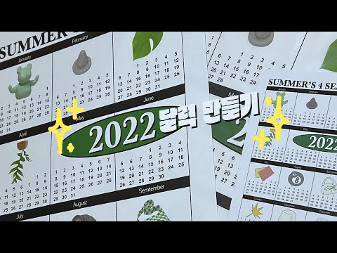   벌써 2022라니 2022 달력 만들기 2022 달력 포스터 포토샵