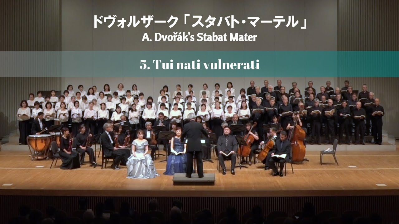ドヴォルザーク「スタバト・マーテル」第5曲「傷つけられたあなたの